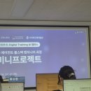 (주)부산인재역량개발원 | 광주 스마트인재개발원, 미니프로젝트 발표 현장 후기