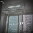 부산 베란다 자동 빨래 건조대 교체.