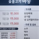 숯불고기마중 이미지