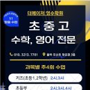 더메이저영수학원