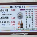 벌집녹두삼계탕 이미지