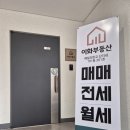 판교공인중개사사무소 | 판교 공인중개사 이화공인중개사사무소의 맞춤 자산 제안