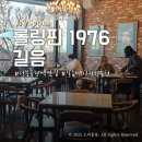 성북-종암-1346 | 롤링핀1976 길음 미아사거리 아기랑 가기 좋은 대형카페