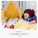 아기 셀프촬영 소품 대여 베니비디비치 백설공주 후기