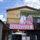 남이섬닭갈비본점 | 남이섬맛집 추천 가평닭갈비 맛집 한옥닭갈비 가평 본점 후기