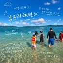 J&마트 | 오키나와 6박7일 5인 가족여행 2일차｜츄라우미 수족관, 코우리해변, J's Kitchen 후기