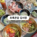 본죽&비빔밥 당진수청점 | [당진 삼겹살] 12월 초록온담 김사장 수청점 점심 특선 후기l 꽃잎 대패•육회•꼬막•비빔냉면