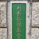 문정초등학교병설유치원 이미지