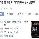 매지컬 유호진 더 이미지네이션 | SBS 더 매직스타 속 스타/한국인 최초 NBC '아갓탤' 생방송 공연한 마술사 유호진's all about