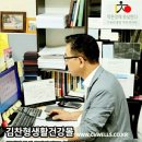 김찬형생활건강