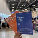 (주)에스팜 | 2025 벡스코 부산카페쇼 내돈내산 솔직 후기 무료 입장 방법