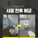 해테크 예천6호 | 경북 안동 의성 예천 김천 영덕 욕실 화장실 리모델링 - 공간타일 윈테크