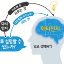 메타인지