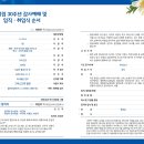 열린교회 설립 30주년 제5회 임직식 순서지 이미지