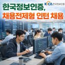 다우디지털스퀘어점 | 신입 개발자에게 열린 보안 기업 기회, 한국정보인증 채용