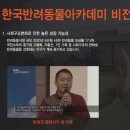 반려동물관리사 이미지