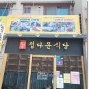 (주)정다운 여행