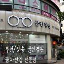 쿨안경원 | [부천/상동] 쿨안경원 | 부천금자안경 전문점 👓💙