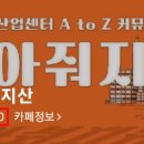 찾아줘지산