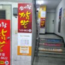 설화명곡 맛집 진시황짬뽕전문점 백짬뽕 해물짬뽕 친구랑 방문 후기