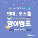 세부 영어캠프 의대 로스쿨 겨울방학 모집
