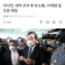 이낙연 전 총리 장인상 기사에 댓글단 이재명 지지자들 상태 .jpg 이미지