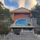 도개온천 이미지