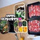 삼성패밀리뷔페 돌잔치전문점 | 대구 샤브샤브 무한리필 침산동 프리미엄 샤브 스시 뷔페 샤브엔드 침산점 후기