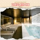 호텔양양놀자 | 설해원 호텔 강원도 양양 야외 온천 감성숙소 해풍길 겨울여행 코스