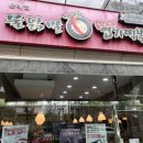 [문래] 중독성 강한 마라로제 떡볶이! 동대문엽기떡볶이 문래점 솔직 후기 할인받는법 공유