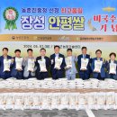 장성군 최고 품질 안평쌀...전남 최초 미국 수출[e미래뉴스] 이미지