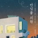 반딧불의원 이미지