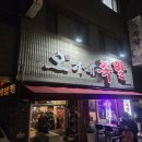 오가네족발 | 매봉역 맛집 매봉역 족발 오가네족발 본점 내돈내산 후기