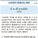 if at all possible (가능하면) 이미지
