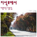 지석로 이미지