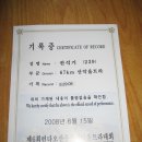 2008.6.15일 런다오산종주 산악마라톤 참가후기 이미지