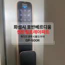 동탄신리천로R | (화성시도어락, 반월동도어락) 화성시 목동 호반베르디움 센트럴포레아파트 게이트맨GP500R 푸시풀도어...