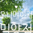 [밀양 캠핑]240511 우니메이카 밀양점 파쇄석 22번 후기