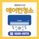 엘지종합크리닝 | 영종도 에어컨 청소업체 lg휘센 클리닝 후기