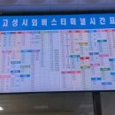 고성버스터미널(내) 이미지