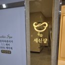 윤슬세신 이미지