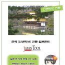 <<<일본랜드 JAPAN TOUR 입니다.>>>