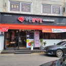 강촌닭멱살 앞 이미지