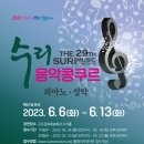 전국수리음악콩쿠르 이미지