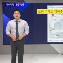 개딸 &#34;윤 대통령 방문에 수리 늦어져&#34;…이재명 &#34;설마, 아닐 겁니다&#34; 이미지