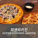 [인천 3대 피자] &#34;피앤피키친&#34; 솔직 후기 / 피자 맛집 추천