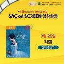 문화가있는날 <지젤> 영상상영 이미지