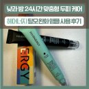 낮과 밤 24시간 맞춤형 두피 케어, 헤어너지 탈모 완화 앰플 사용 후기