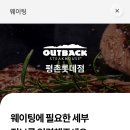 아웃백스테이크하우스평촌 이미지
