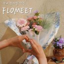 미시플라워 - 중구 보문로 228 | [광교 꽃집 추천] "플로밋" 소형 꽃다발 생일 선물 후기(예쁨 주의)_경기대 아주대 졸업식 꽃다발 추천...